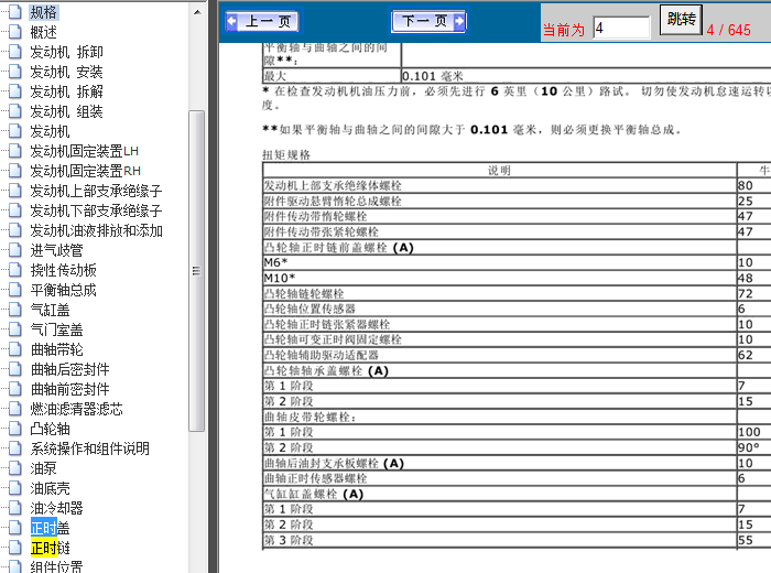 12年路虎神行者2 2.0发动机数据资料