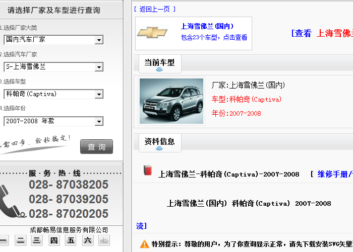 08年雪佛兰科帕奇 维修资料