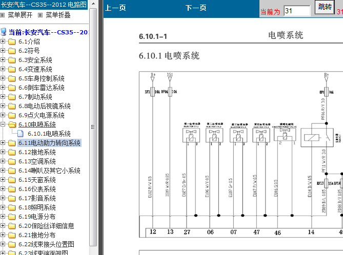 12年长安CS35 发动机电路