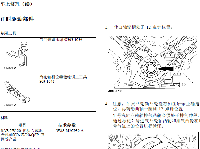 福特领航员 5.4发动机正时资料
