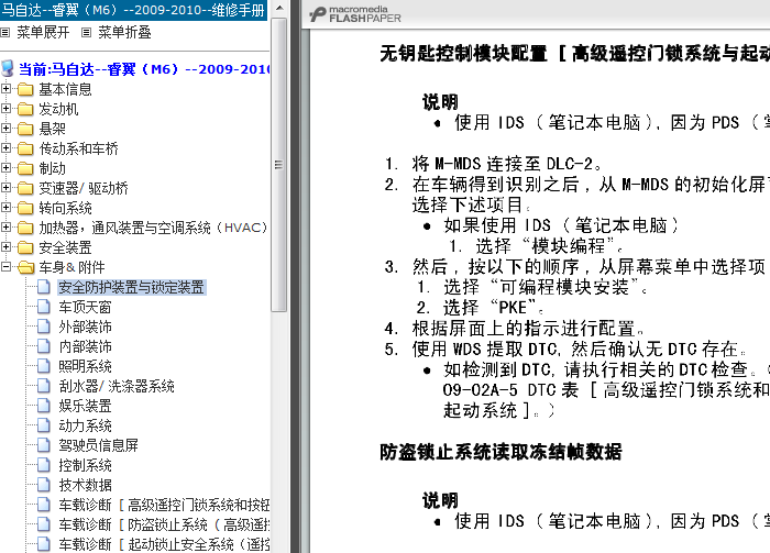 10年马自达睿翼 无钥匙控制匹配