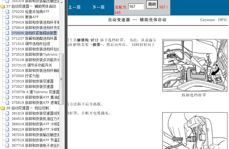 06年保时捷卡宴 变速箱维修