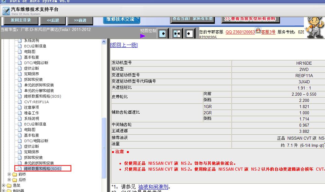 12年骐达变速箱维修数据