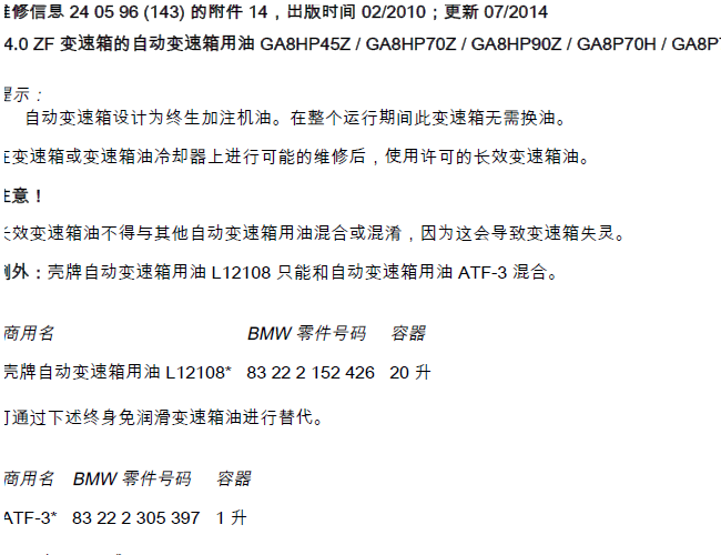 宝马 8HP变速箱油相关资料