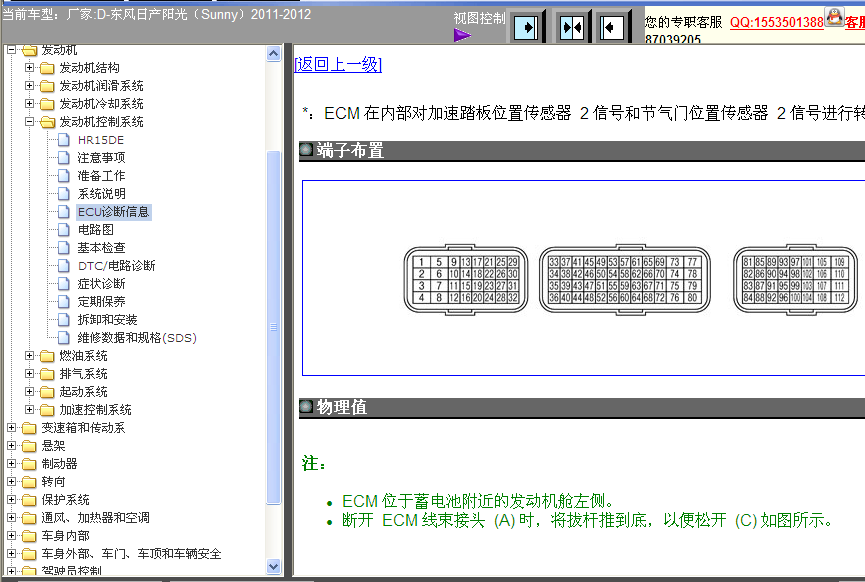 12年日产阳光发动机端子图