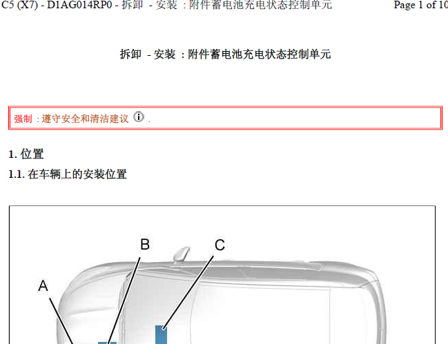 雪铁龙C5 发动机电控部分维修资料