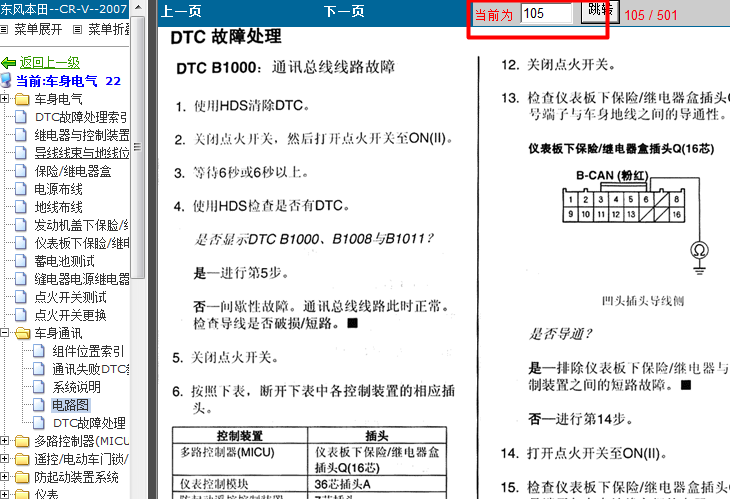 07年本田CRV 通讯线路16针端子资料