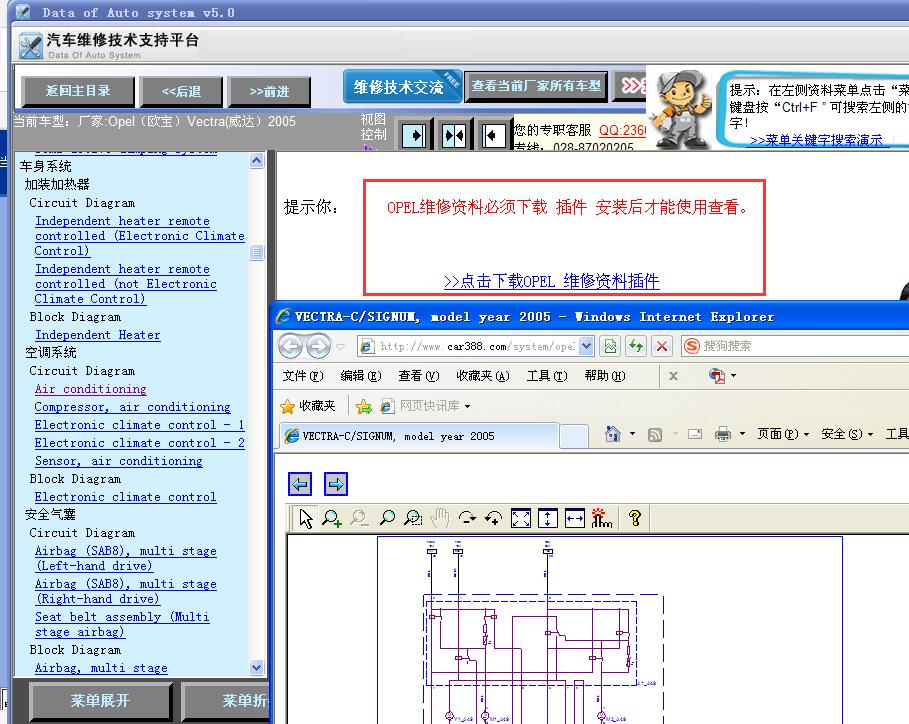 05年欧宝威达空调线路