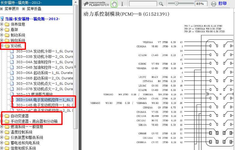 12年福特福克斯 1.6发动机端子图