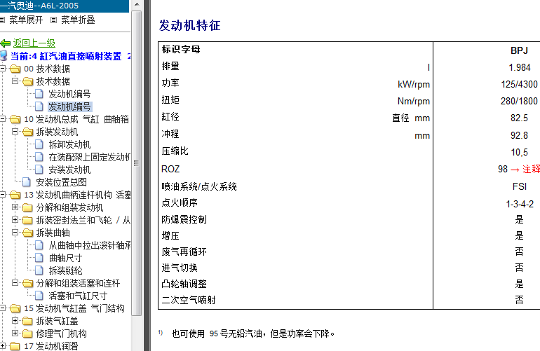 奥迪A6 BPJ发动机机械部分维修资料