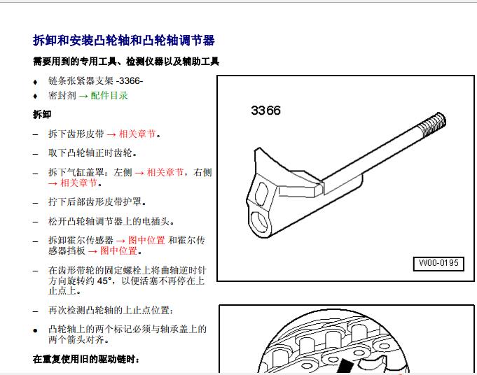 02年A6正时链条更换