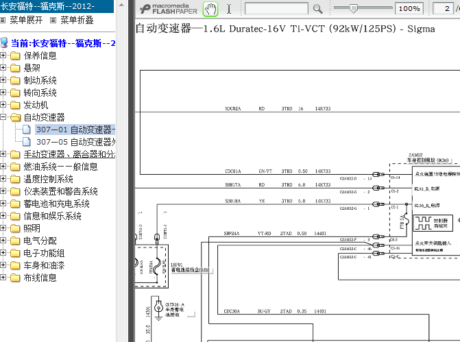 12年福特福克斯 变速箱电路