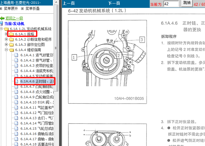 11年五菱宏光 1.2发动机正时资料