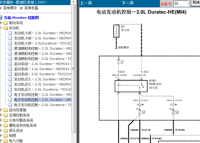 07年福特蒙迪欧 Duratec-HE 2.0发动机电路