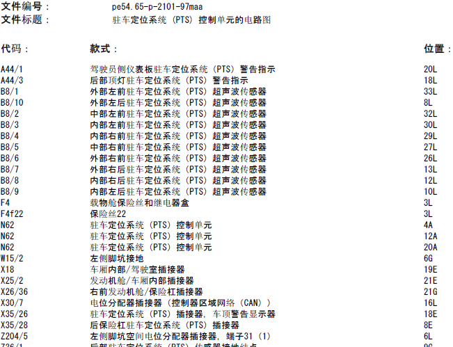 07年奔驰ML350 驻车辅助电路