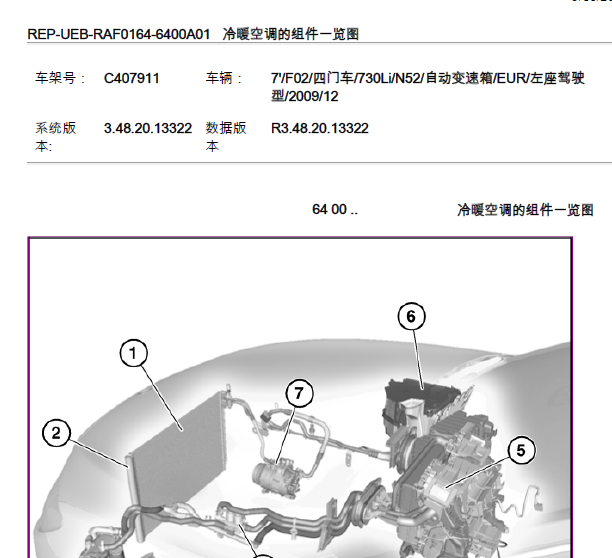 10年宝马730li空调维修资料