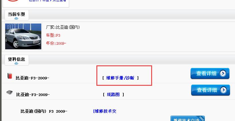 09年比亚迪F3维修手册