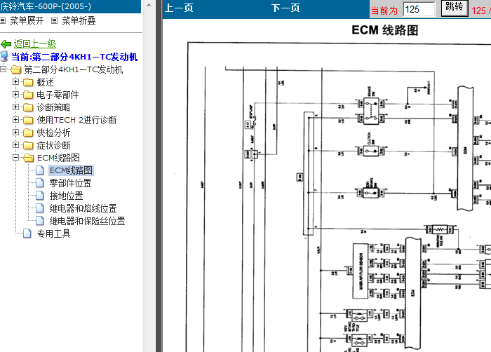 05年庆铃600P 发动机电路