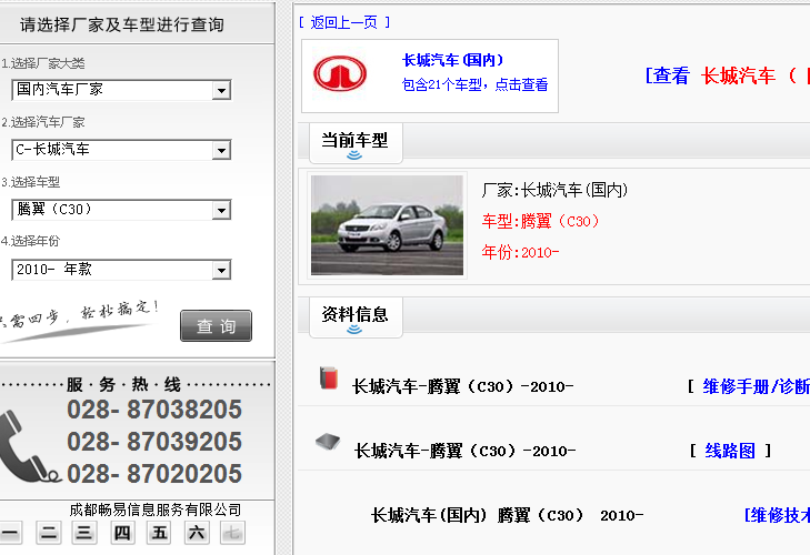 10年长城腾翼 维修资料