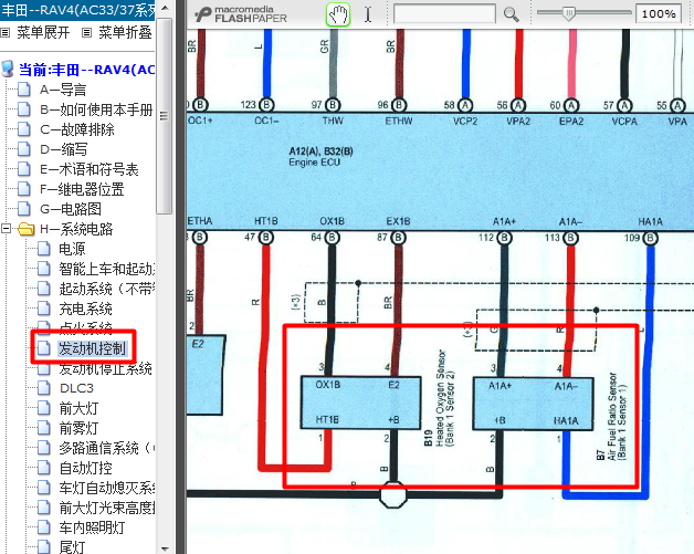 09年丰田RAV4 氧传感器电路
