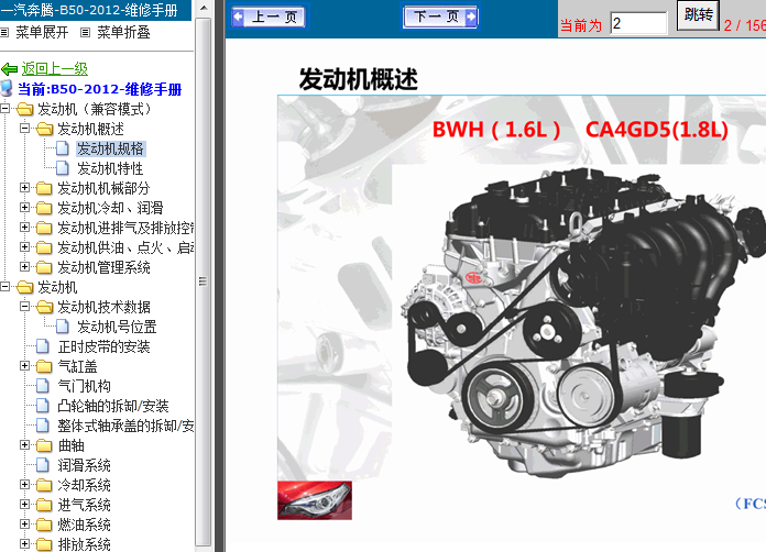 12年一汽奔腾B50 维修资料