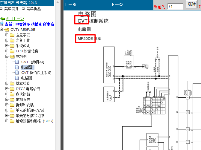 日产天籁 CVT变速箱电路