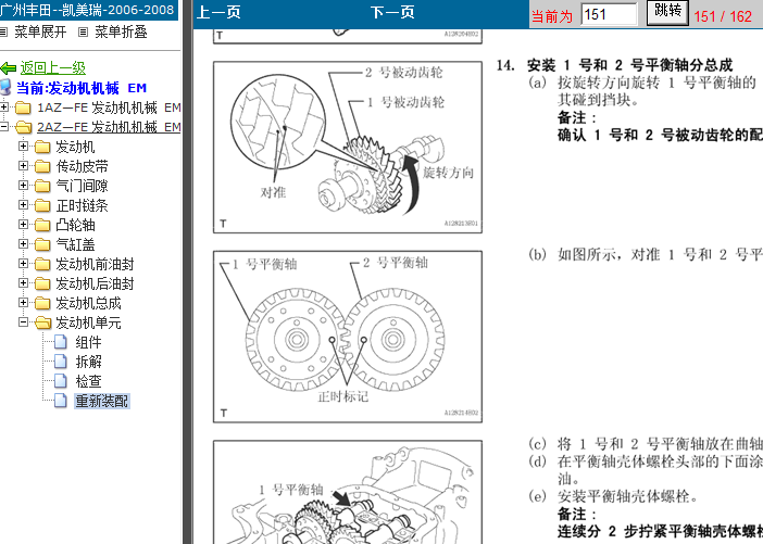 06年丰田凯美瑞 2AZ发动机平衡轴标记