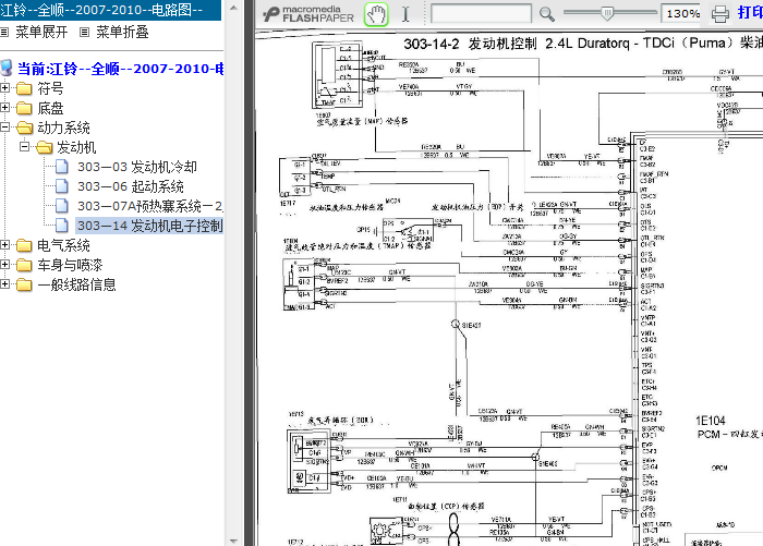 09年江铃全顺 2.4发动机电路
