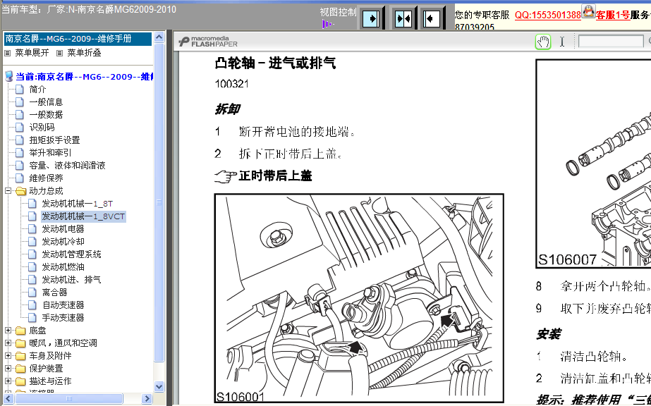 名爵6发动机正时