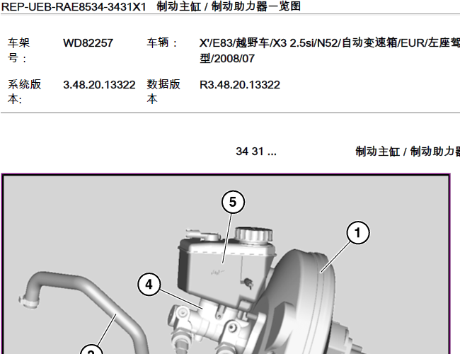 08年宝马X3 制动系统分解图