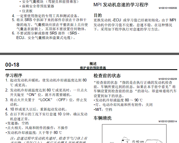07年东南戈蓝 发动机怠速学习