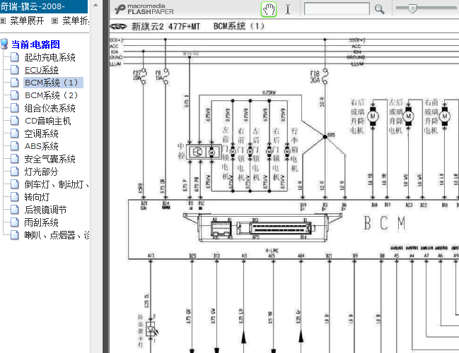 08年奇瑞旗云 BCM电路