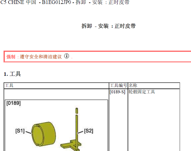 12年雪铁龙C5 正时资料