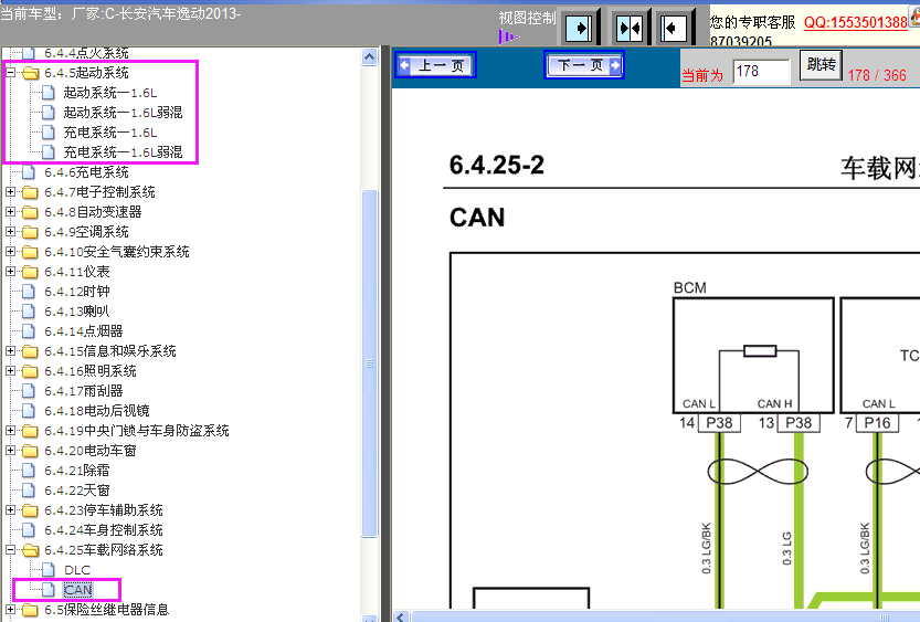 长安逸动CAN线电路图