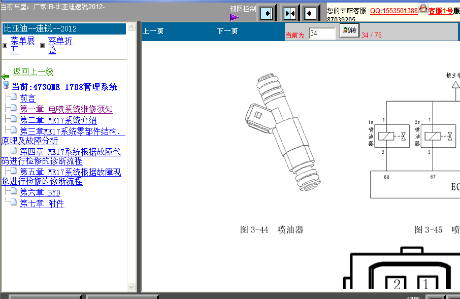 ME17发动机电路图
