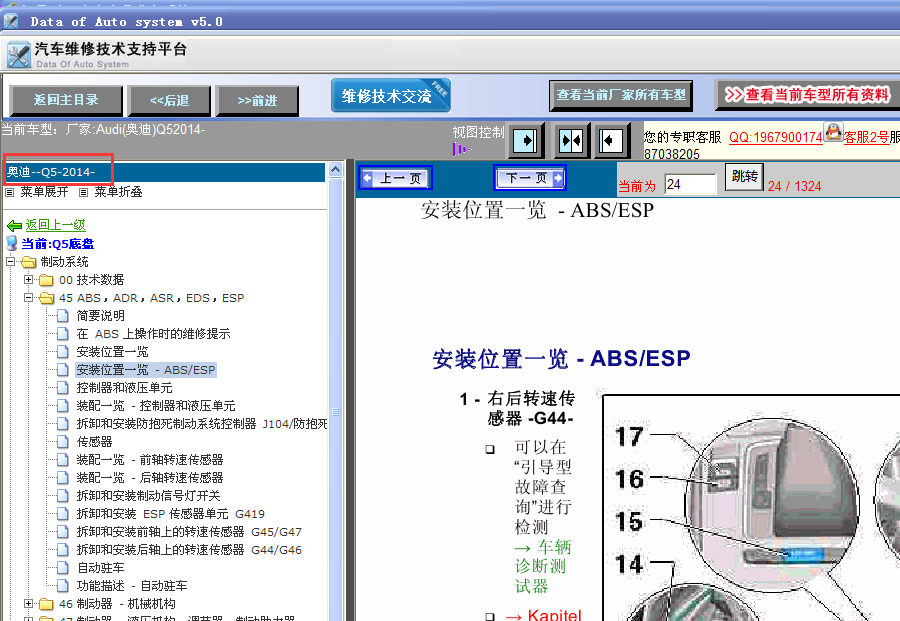 14年奥迪Q5维修手册