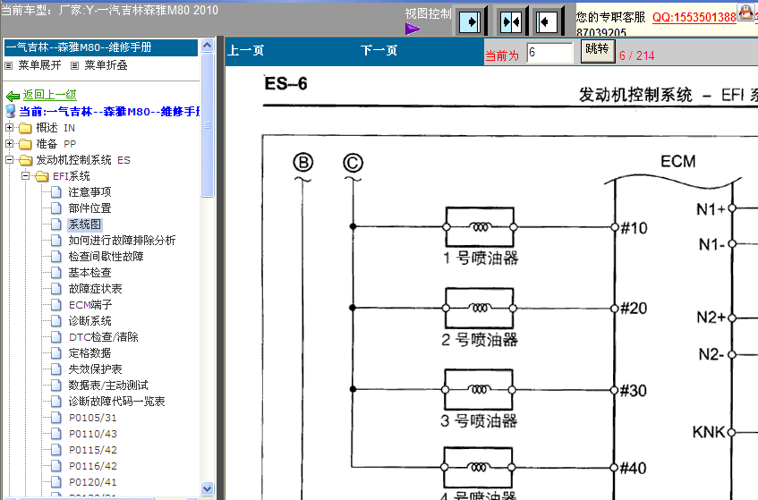 10年森雅M80发动机电路图
