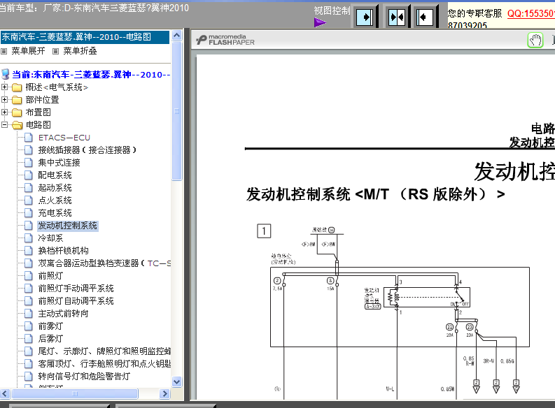 2010年三菱翼神发动机电路图