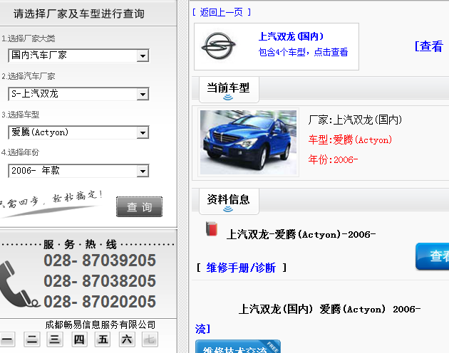 06年双龙爱腾 维修资料
