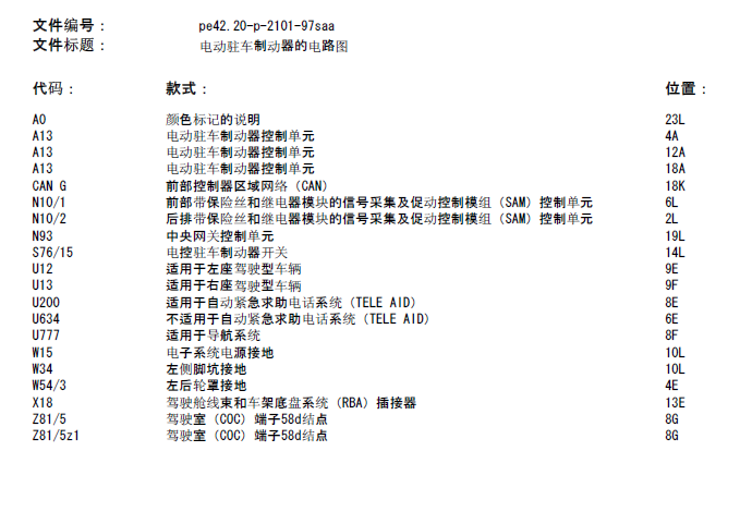 S500电动驻车制动器电路图