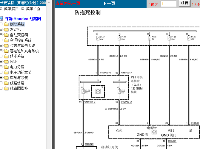 09年福特蒙迪欧 电路图