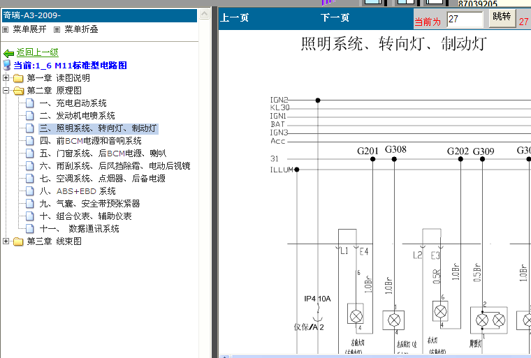 09-10 年奇瑞A3照明系统电路图