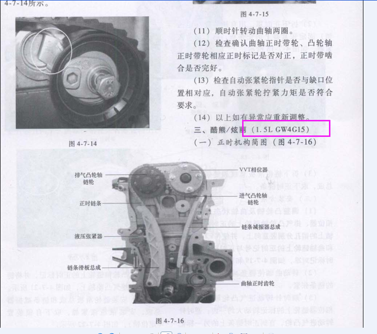 GW4G15发动机正时