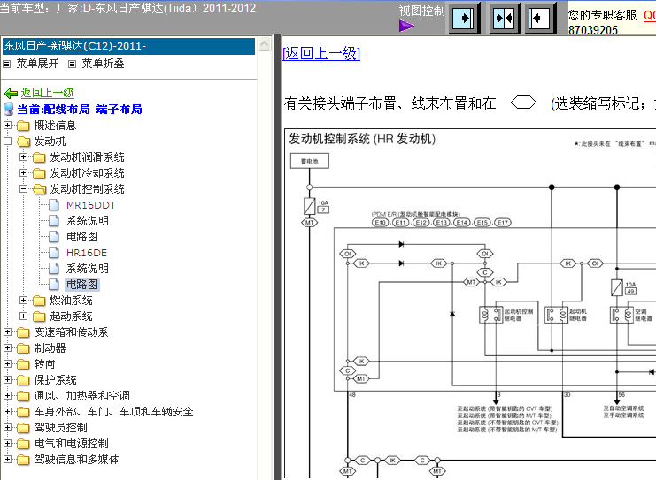 2011-2012年骐达发动机电路图