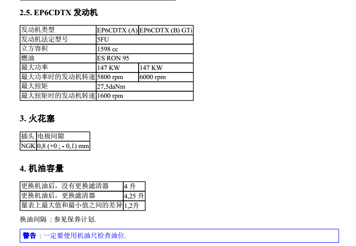 雪铁龙C3机油加注量