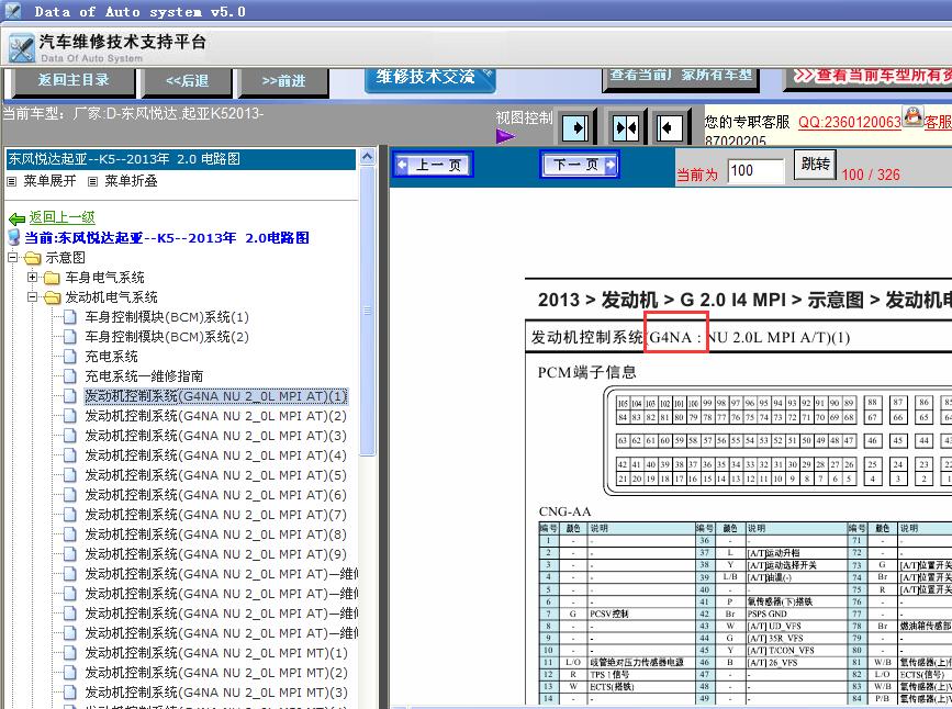 13年G4NA发动机电路