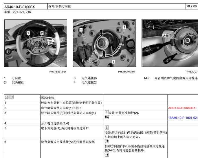 05年奔驰S350方向盘拆装