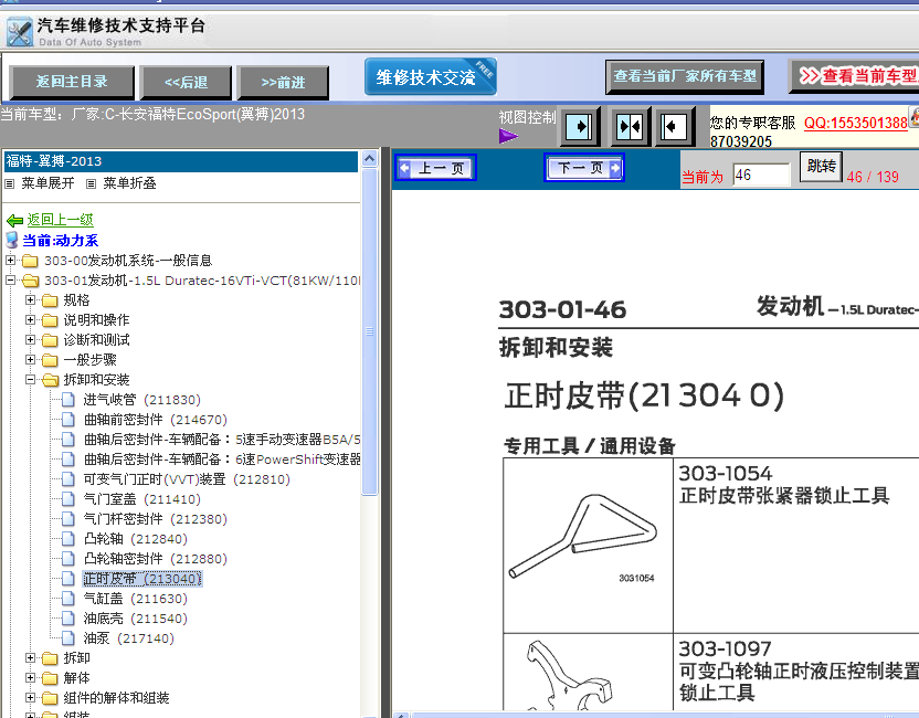 13年福特翼搏 1.5发动机正时资料