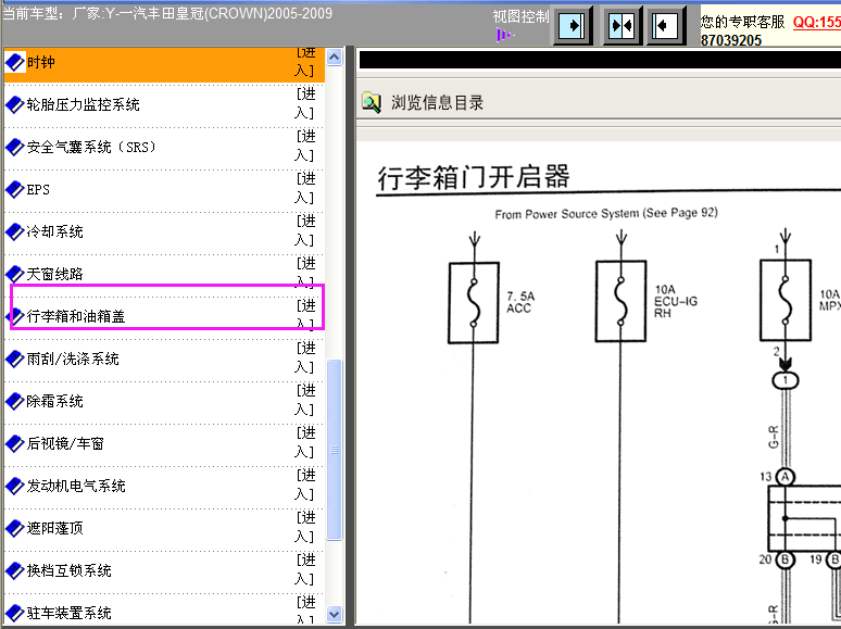 05-09年皇冠尾门电路图