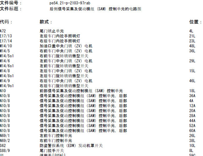 奔驰R350 后车门相关电路